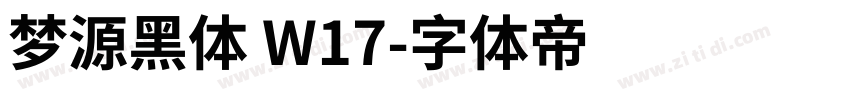 梦源黑体 W17字体转换